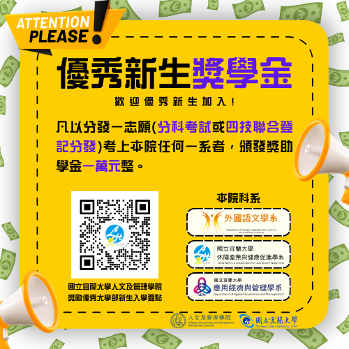 優秀新生獎學金圖片